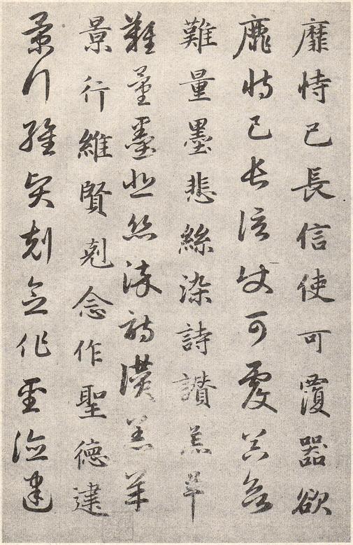 真草千字文卷