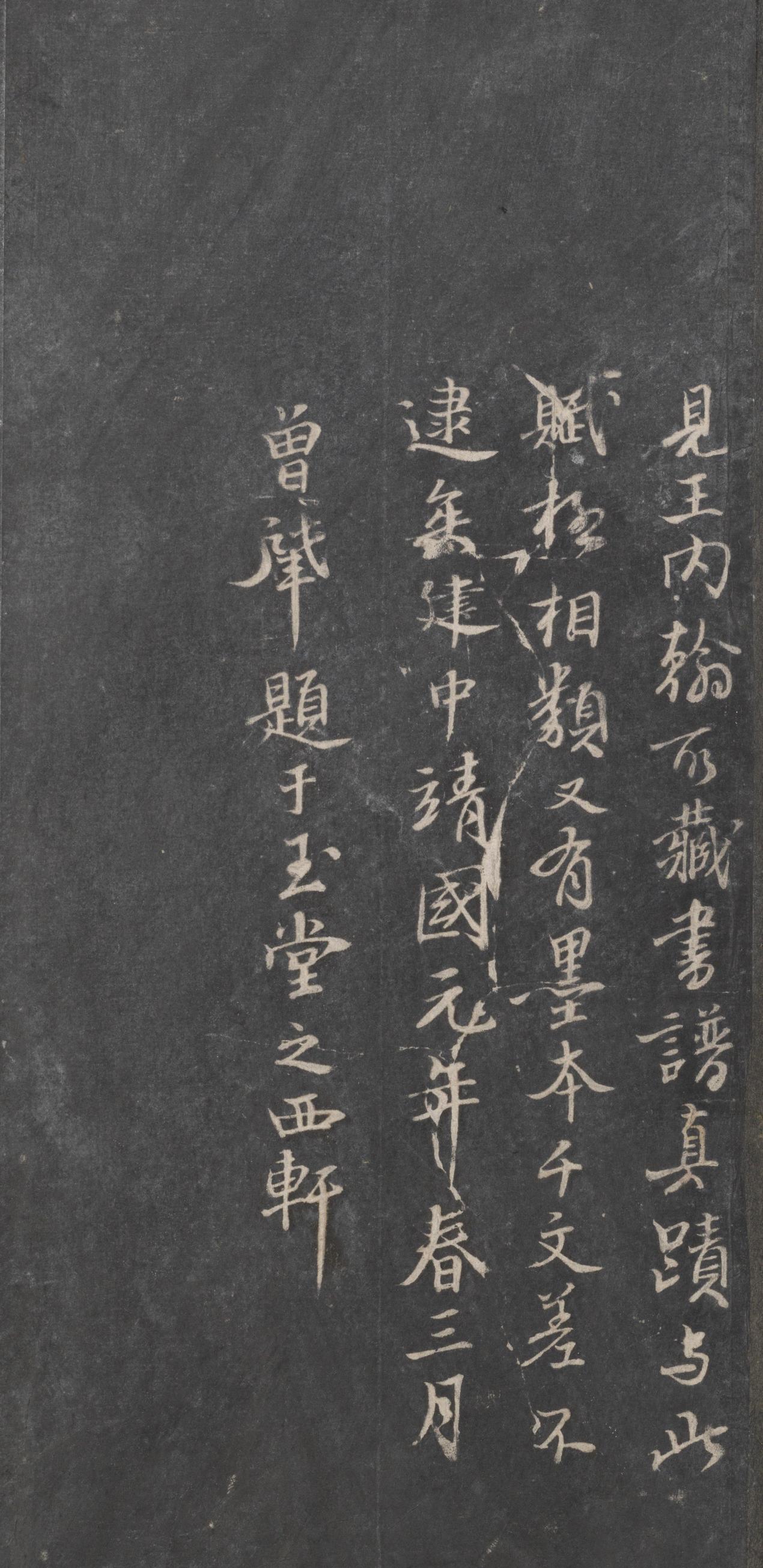 戏鸿堂法帖-东京大学图书馆-卷八