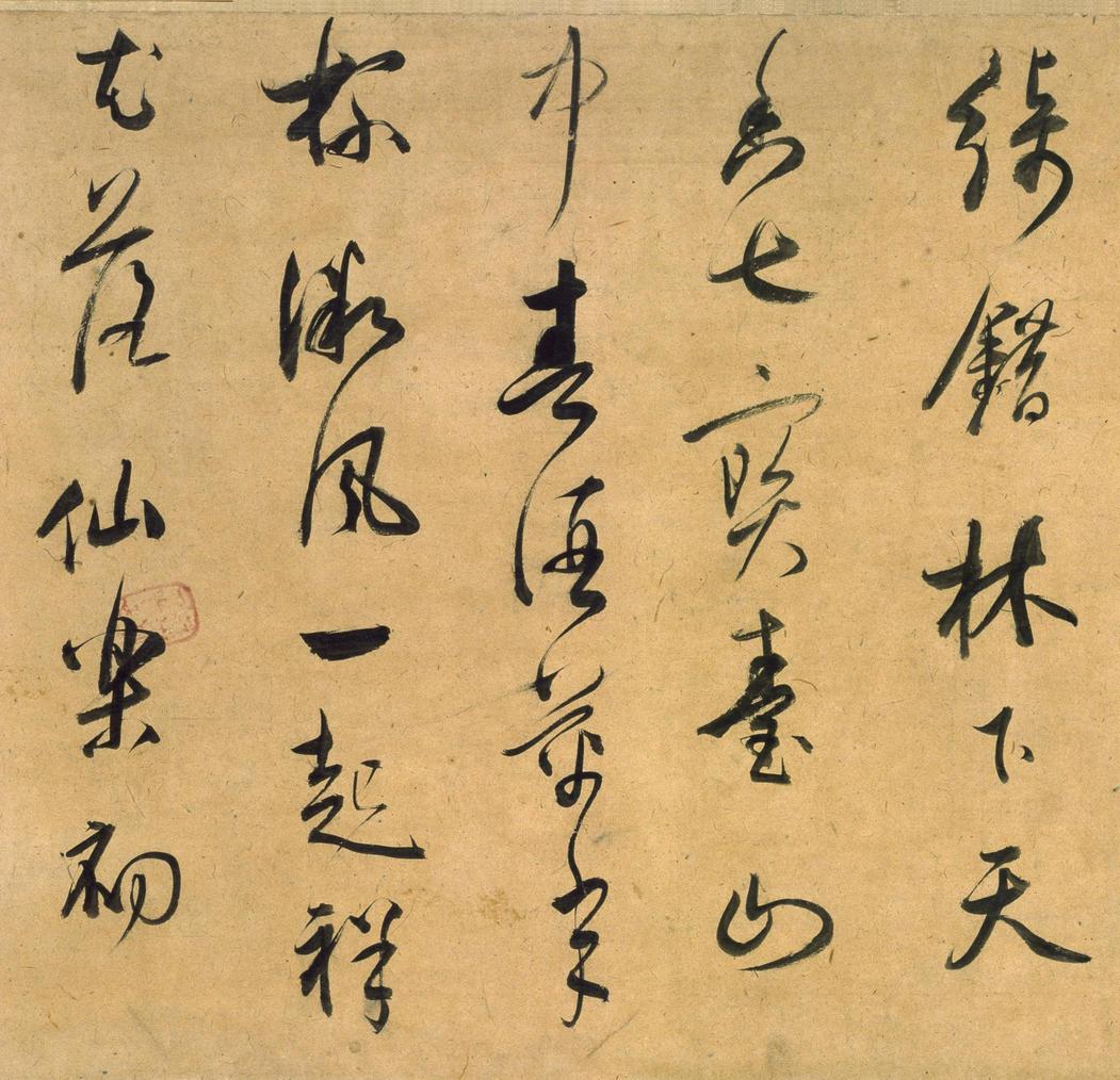 行书宋之问诗