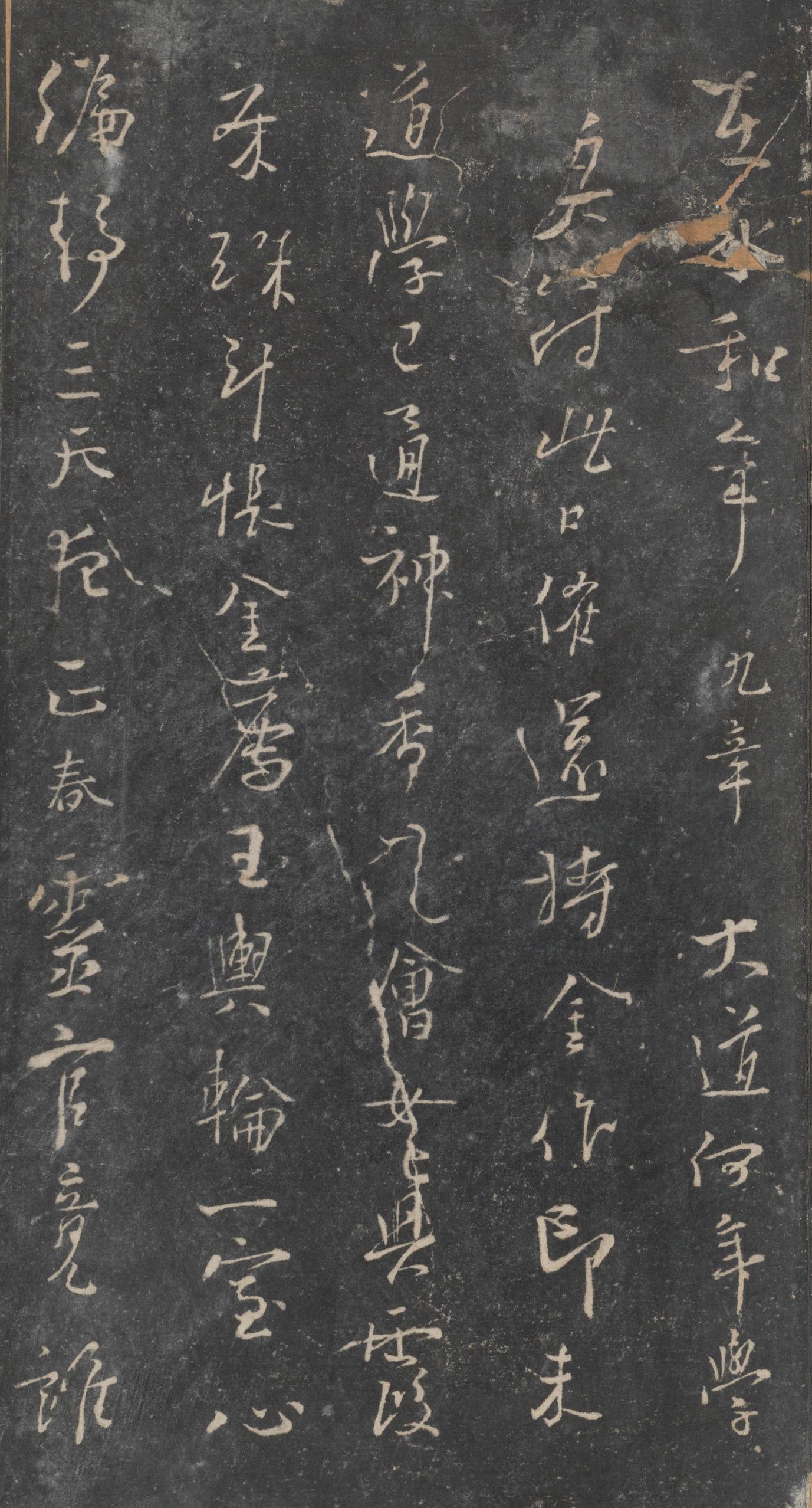 戏鸿堂法帖-东京大学图书馆-卷十一