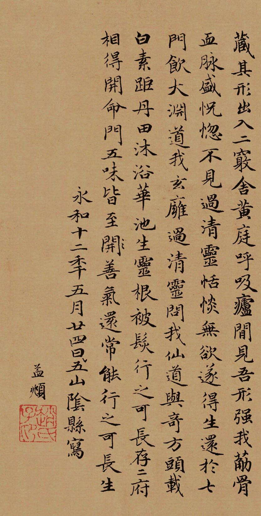 黄庭经-小楷黄庭经