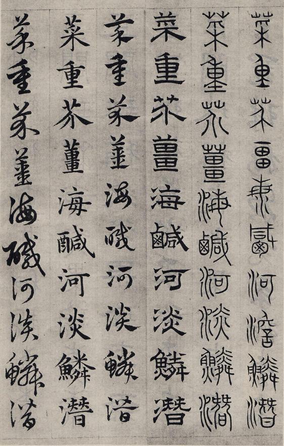 六体千字文