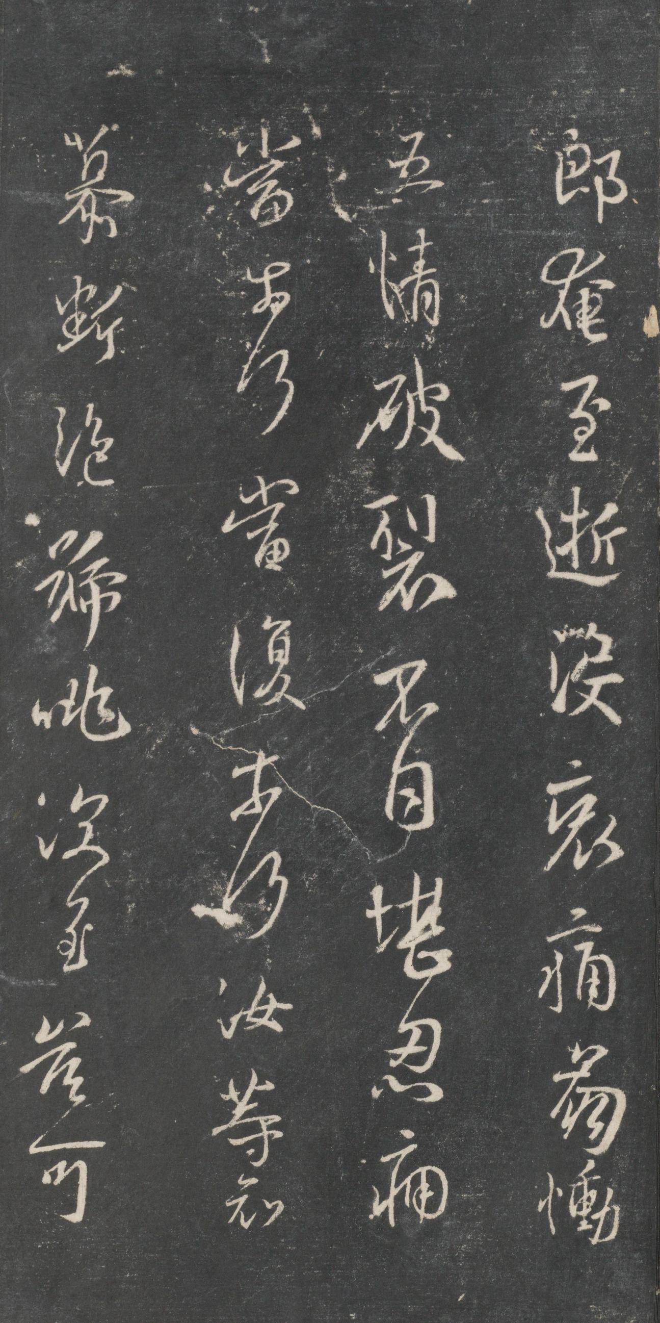 戏鸿堂法帖-东京大学图书馆-卷三