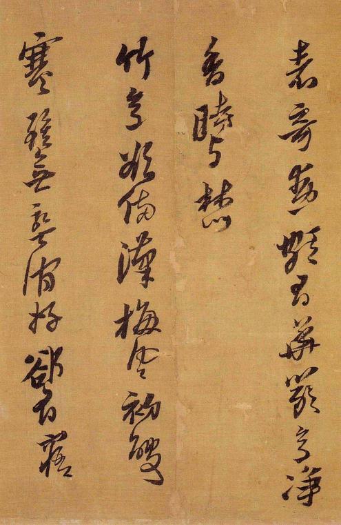 自书诗十章卷