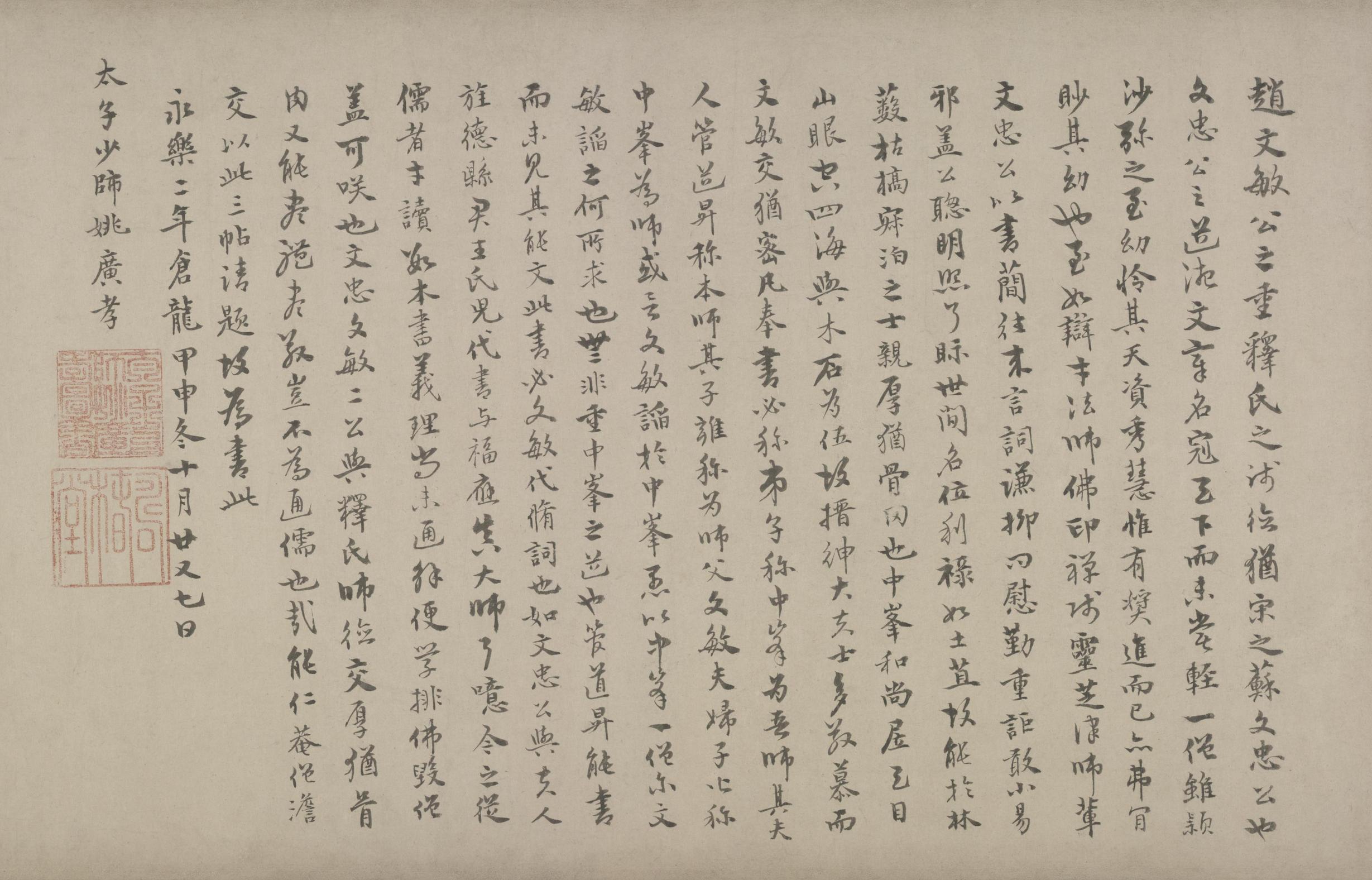 致中峰明本手札