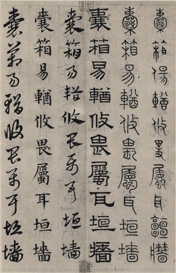 六体千字文