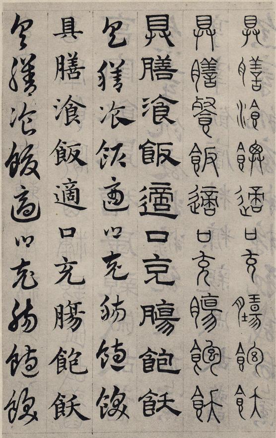 六体千字文