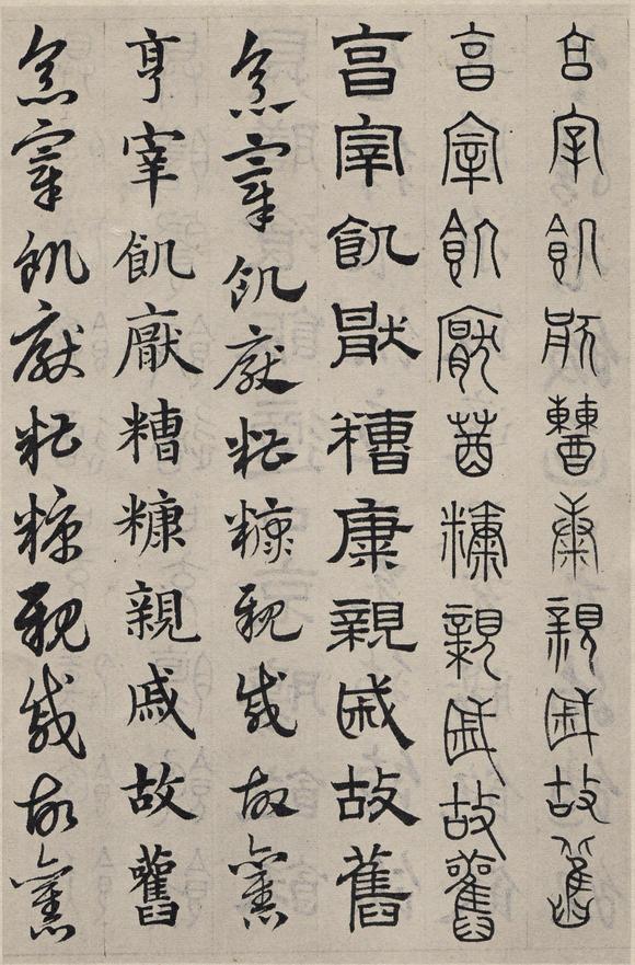 六体千字文