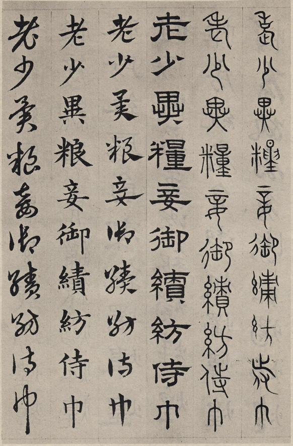 六体千字文