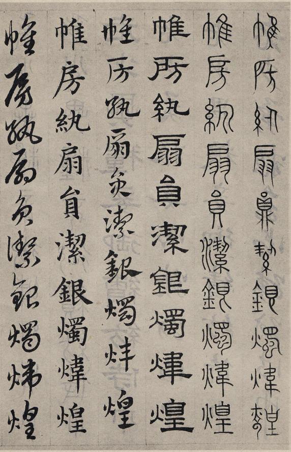 六体千字文
