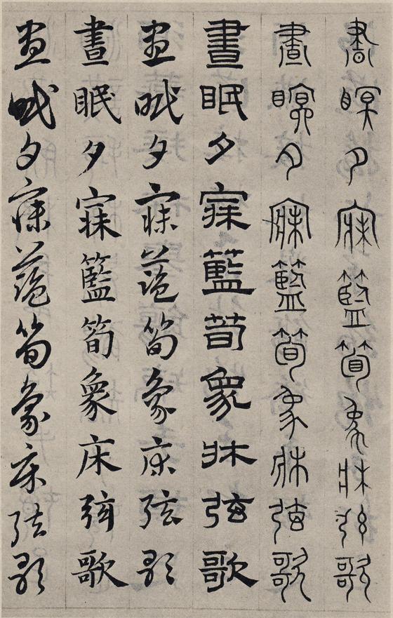 六体千字文