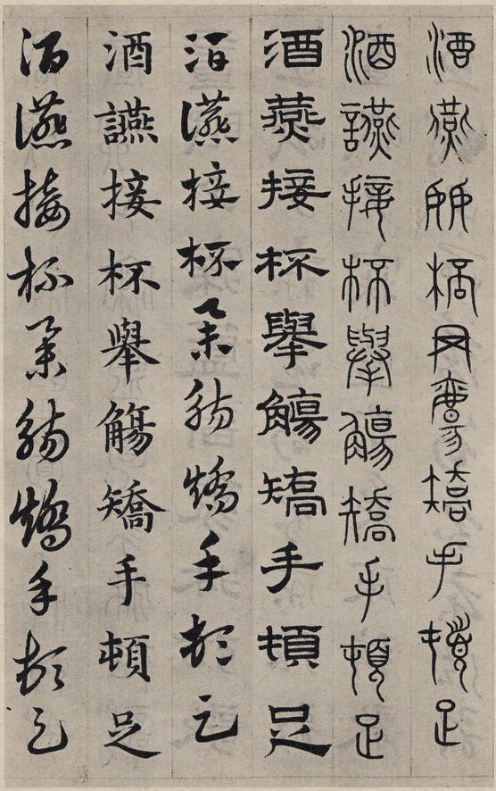 六体千字文