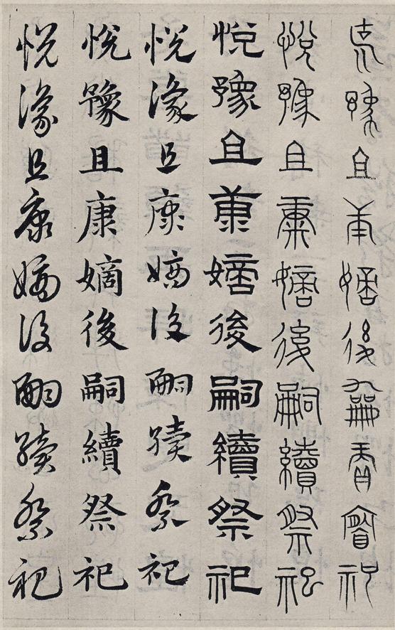 六体千字文