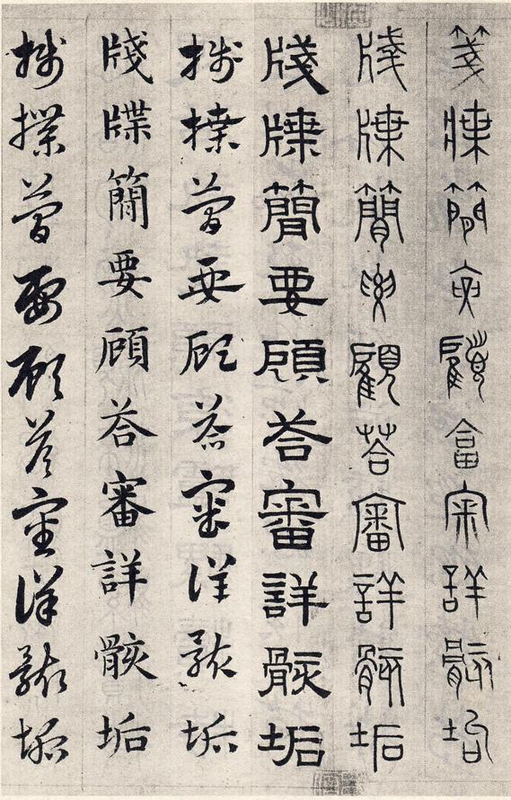 六体千字文
