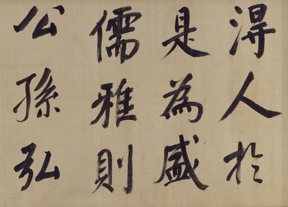 仿颜真卿法倪宽赞传