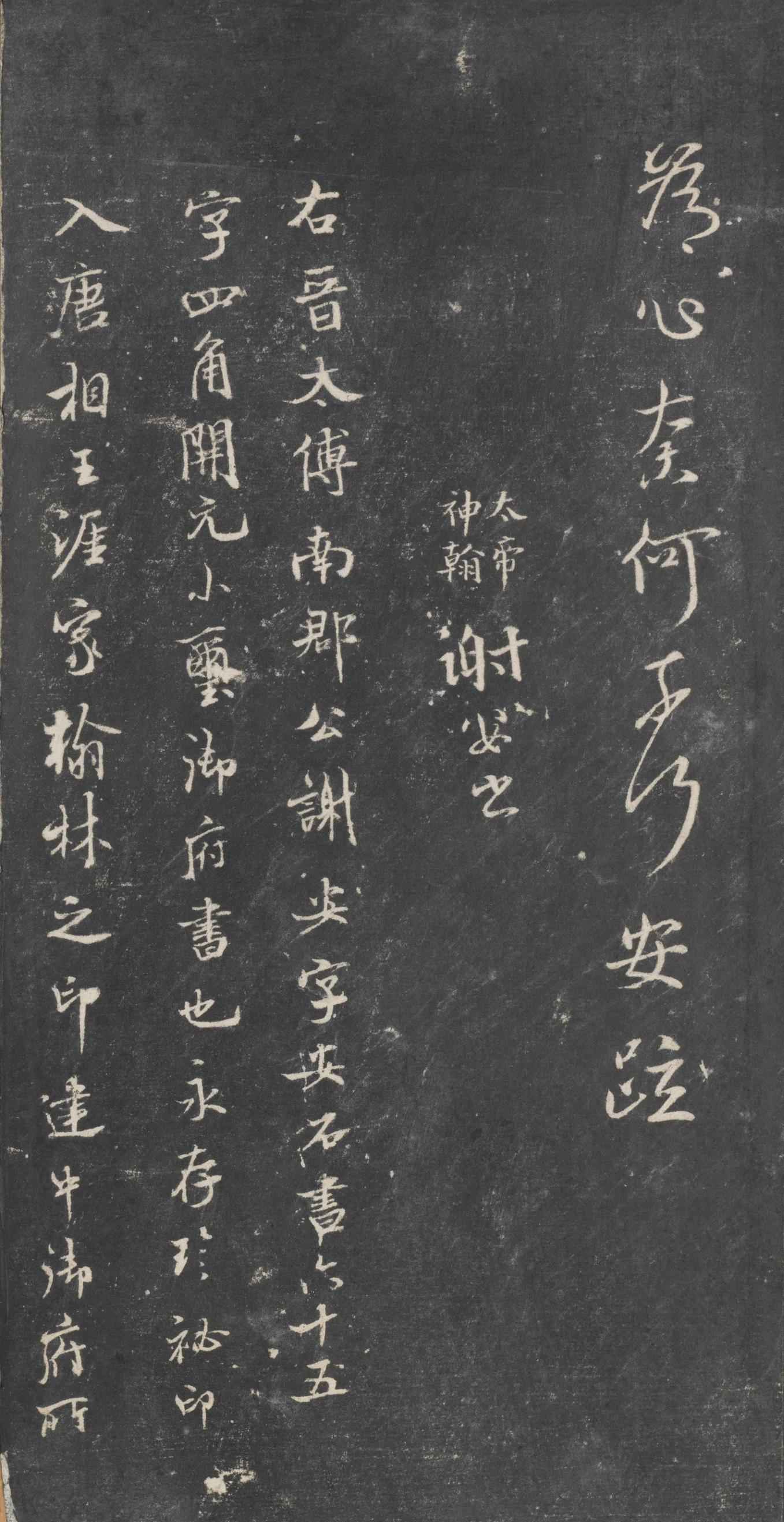 戏鸿堂法帖-东京大学图书馆-卷三