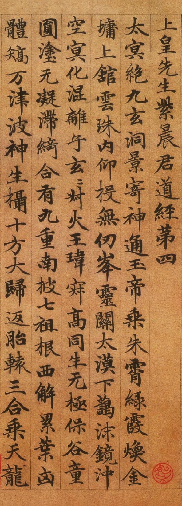 高上大洞玉经