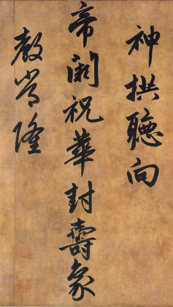 送隆教禅师疏-版本之二