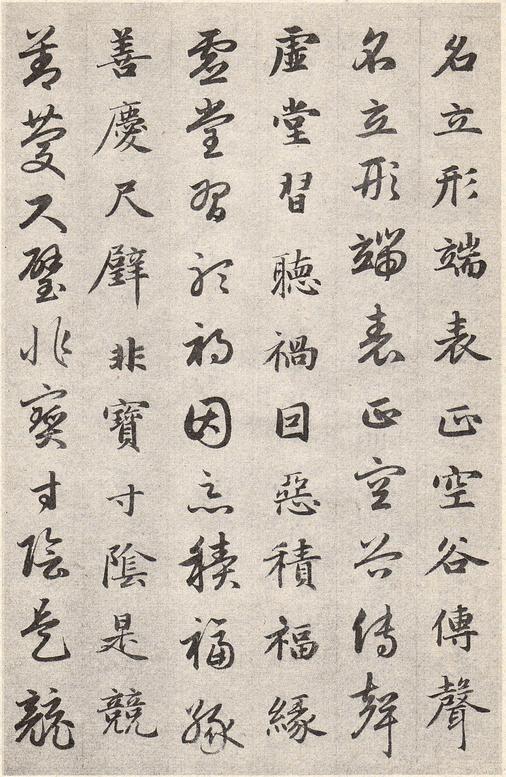 真草千字文卷