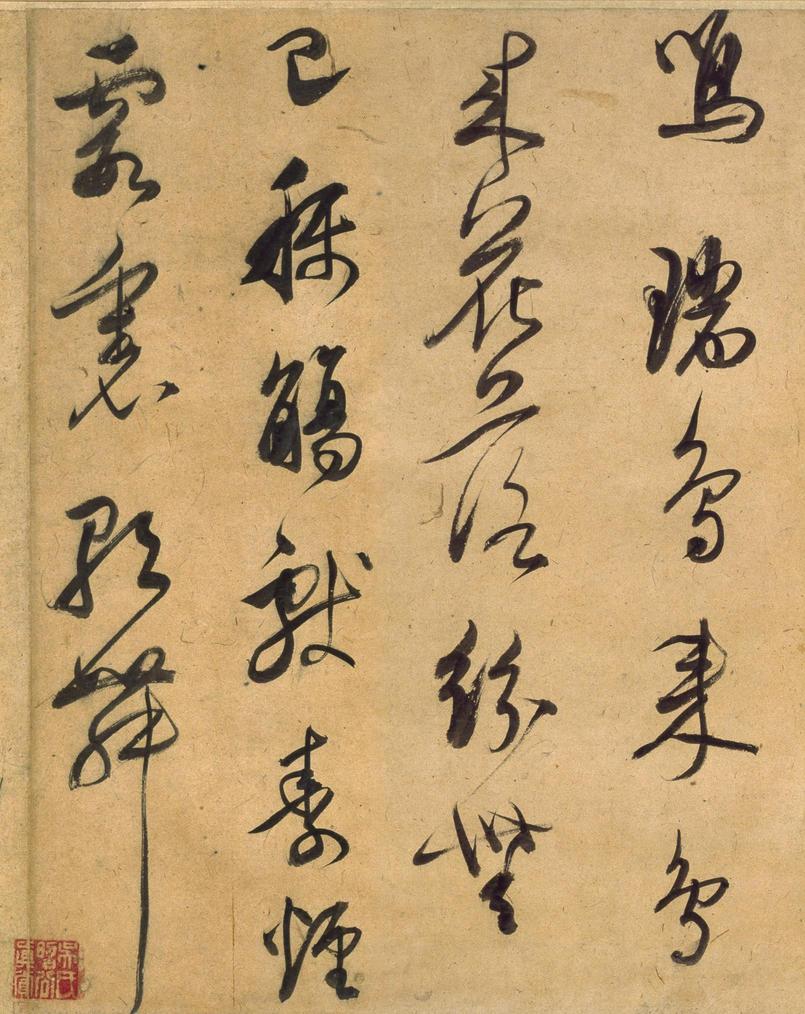 行书宋之问诗