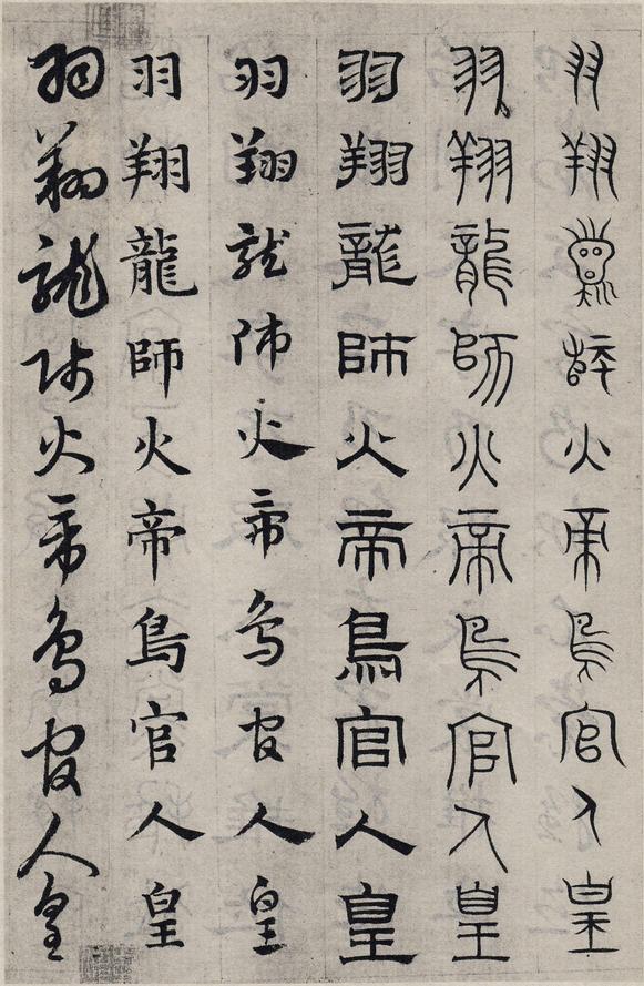 六体千字文