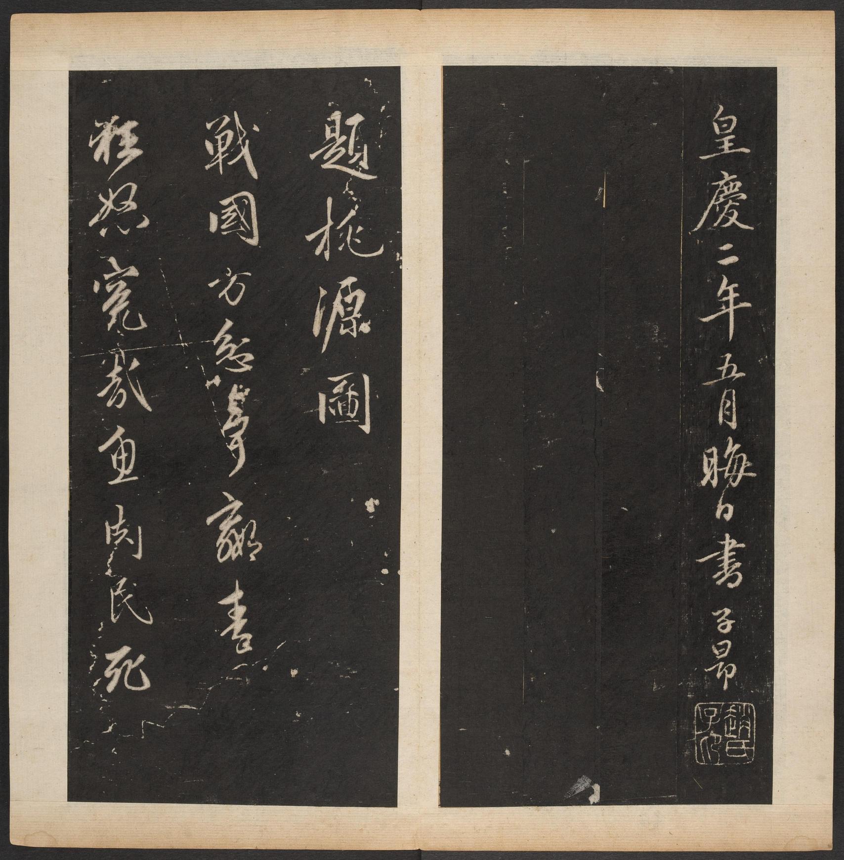渤海藏真帖-卷八