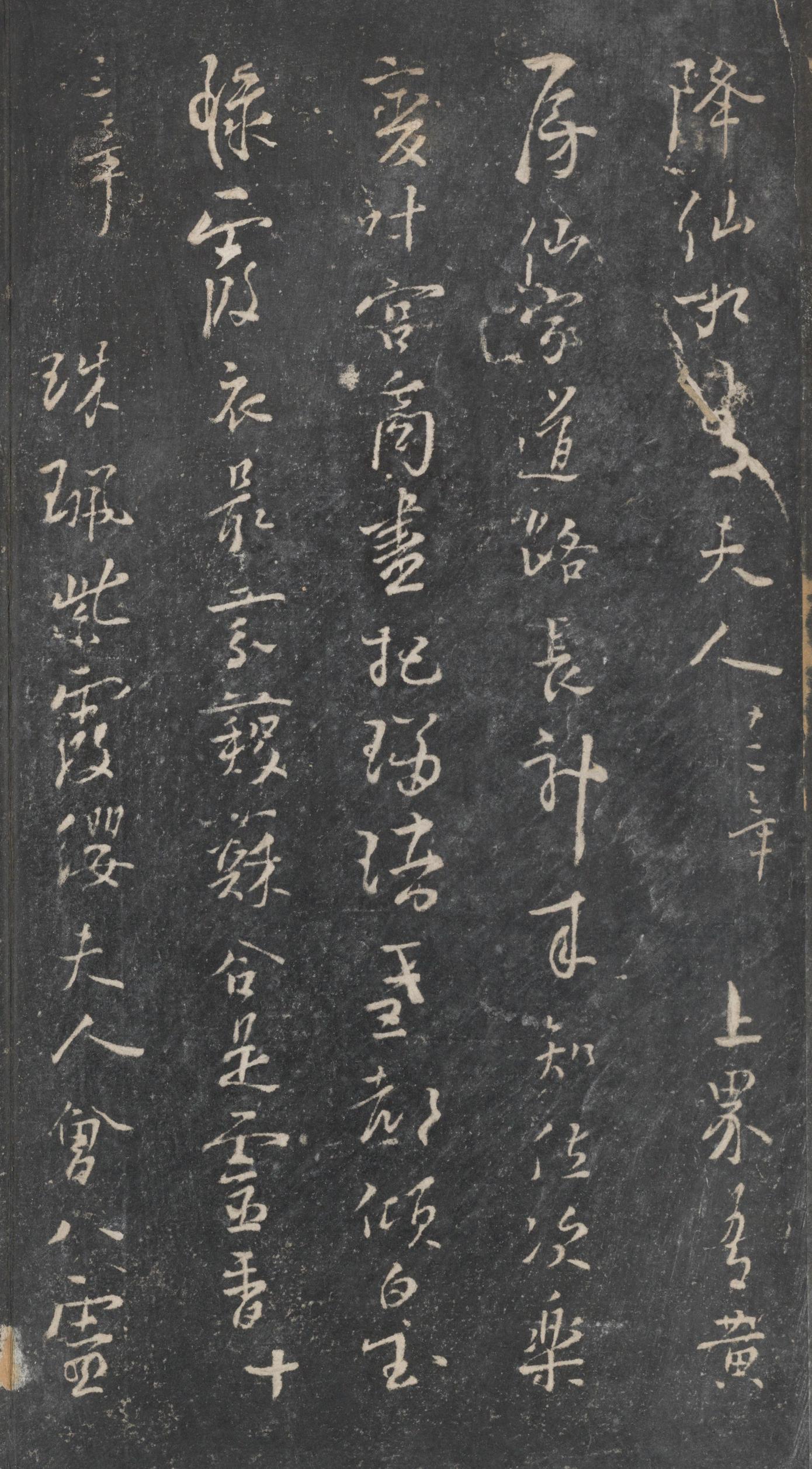 戏鸿堂法帖-东京大学图书馆-卷十一