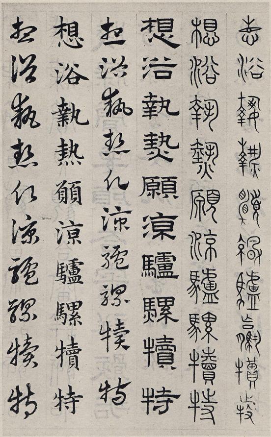 六体千字文