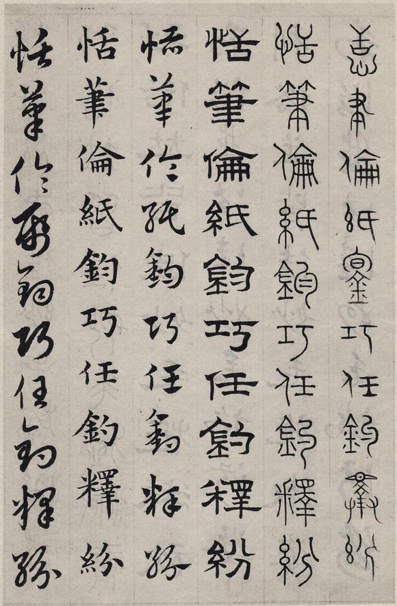 六体千字文
