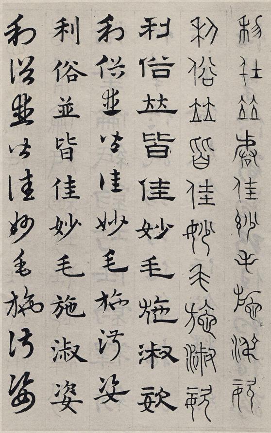 六体千字文