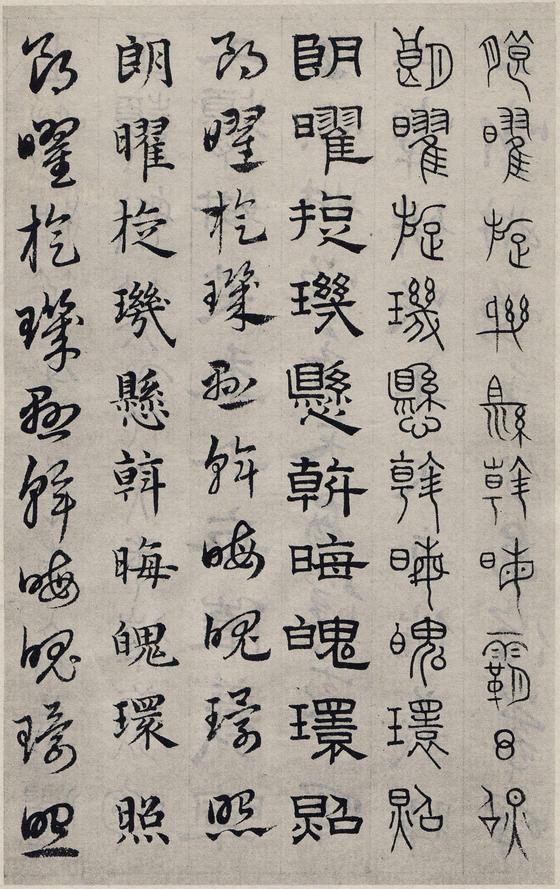 六体千字文