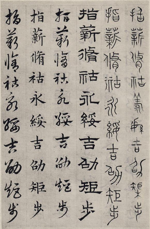 六体千字文