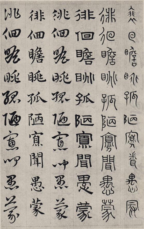 六体千字文