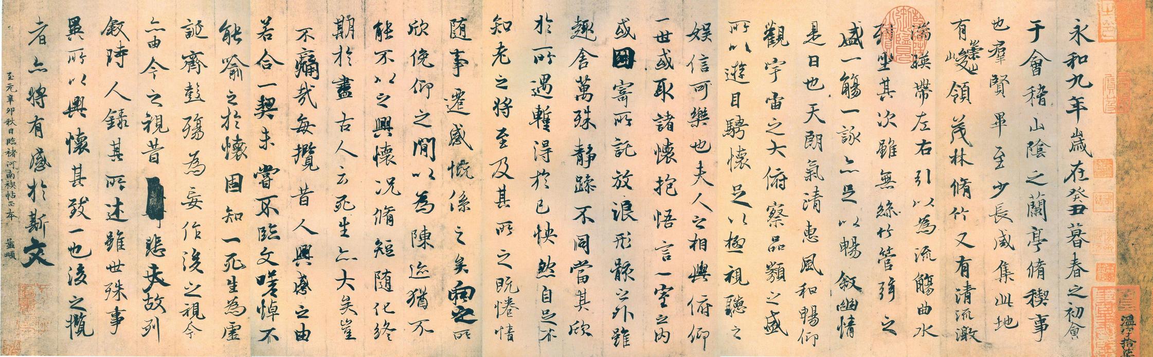 临兰亭序-临褚遂摹兰亭