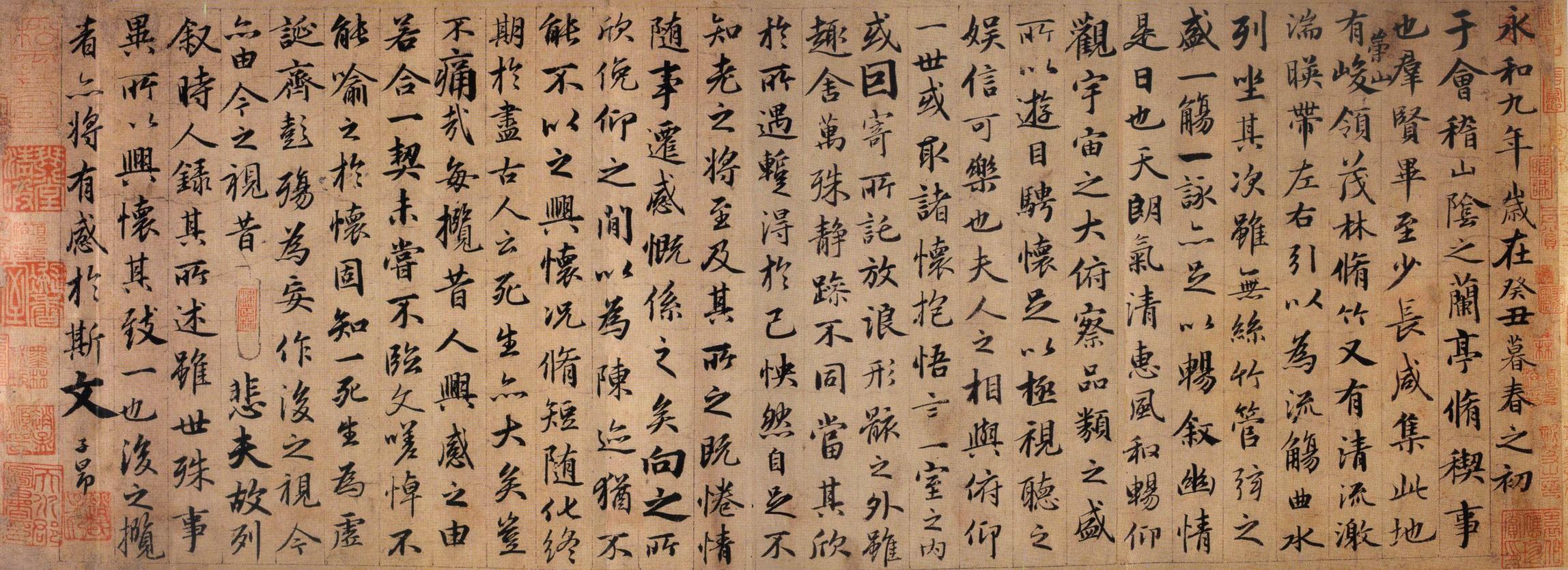 临兰亭序-无锡博物馆藏本