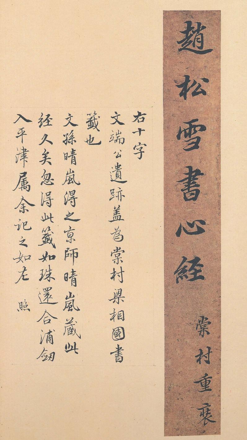 心经-版本之一