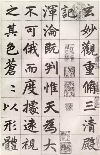 玄妙观重修三清殿记