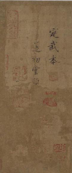 临兰亭序-临定武兰亭