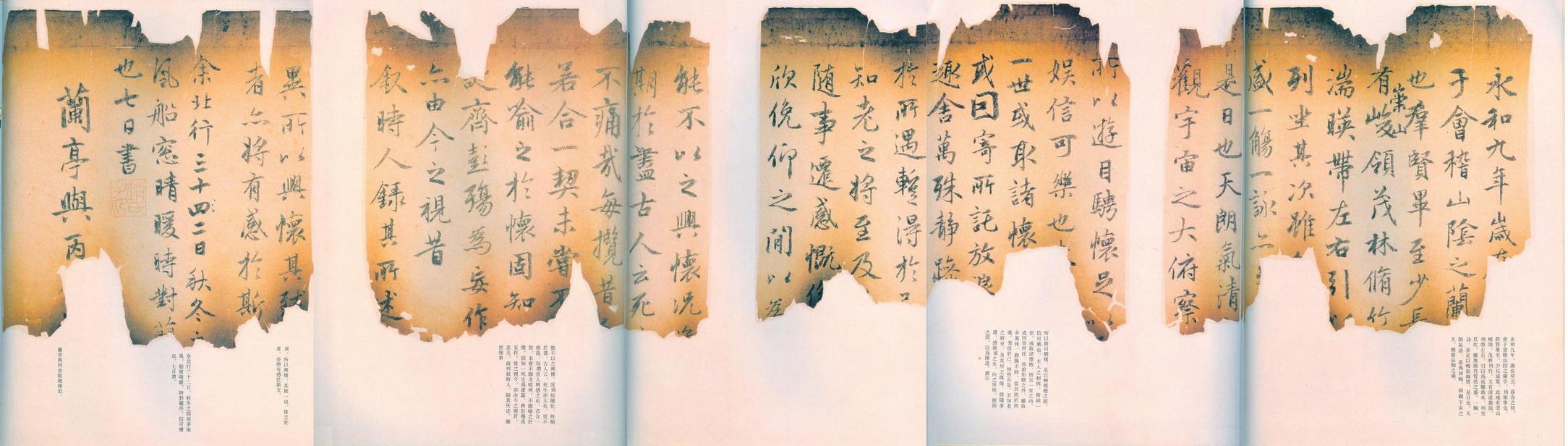 临兰亭序-临火烧本兰亭