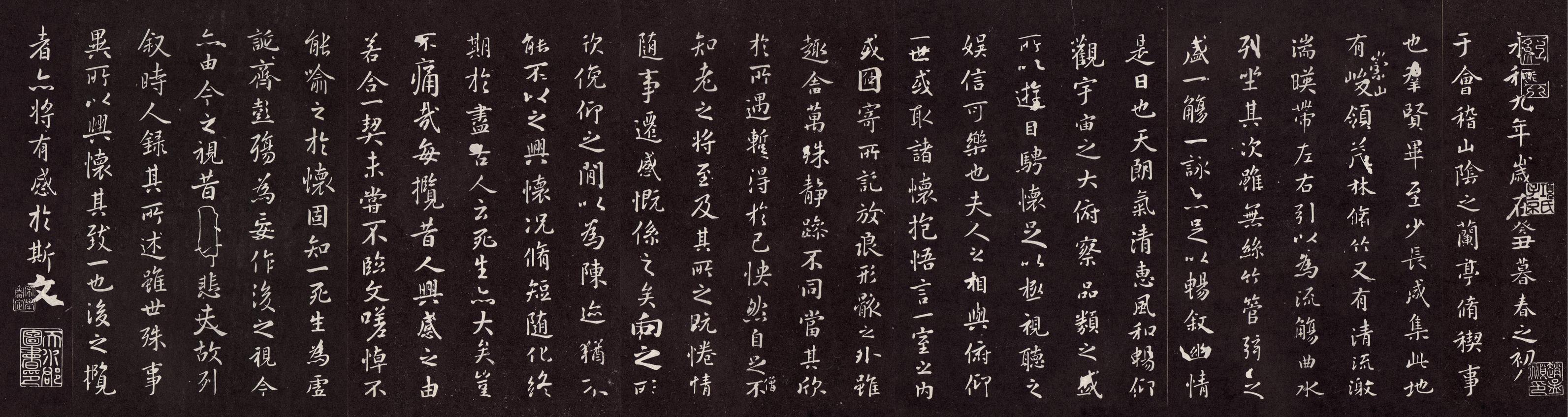 临兰亭序-三希堂本