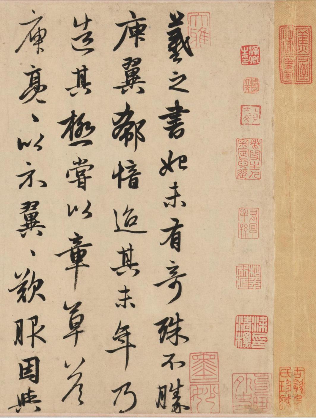 王羲之轶事帖
