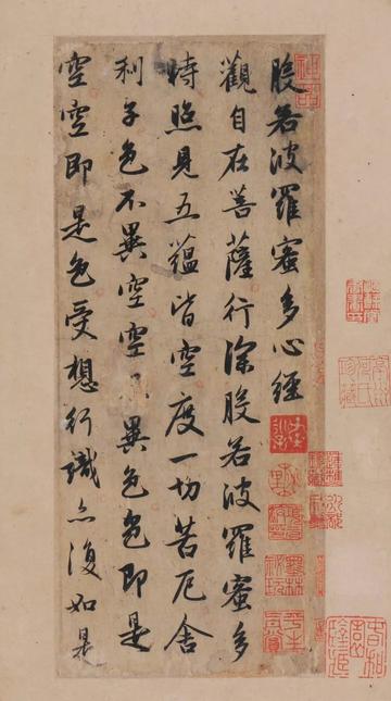 心经-版本之三