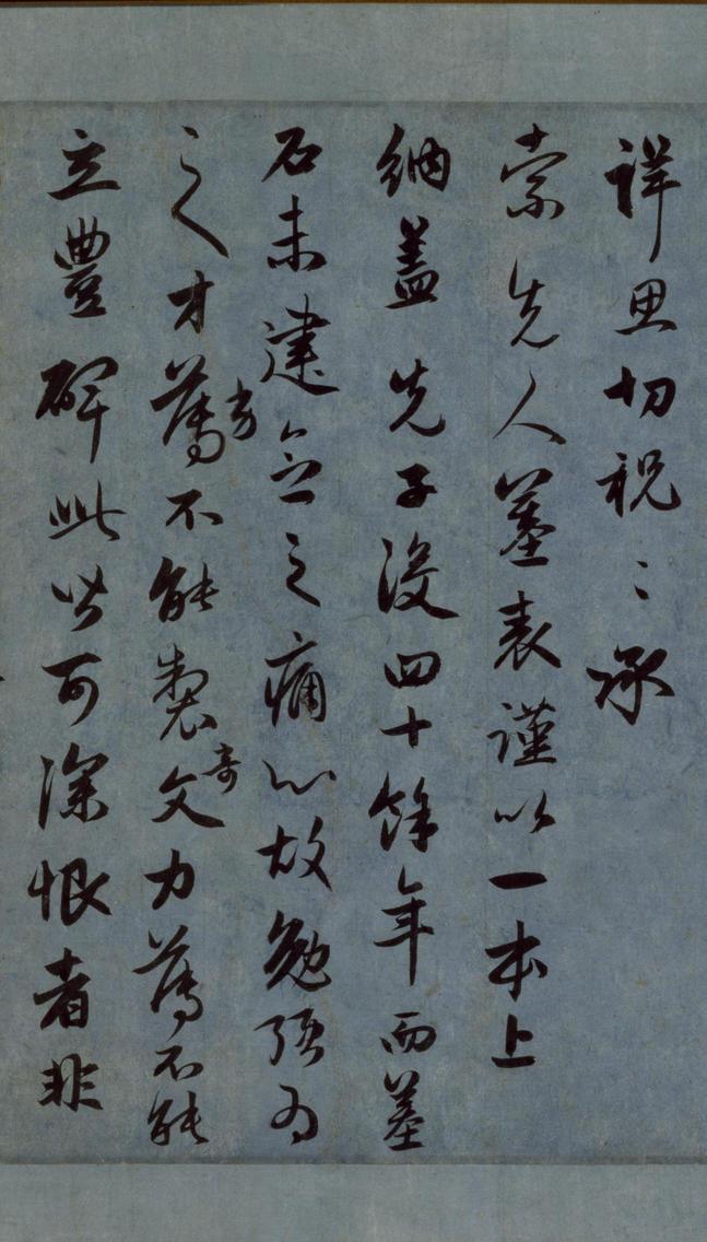李愿诗卷-版本之一