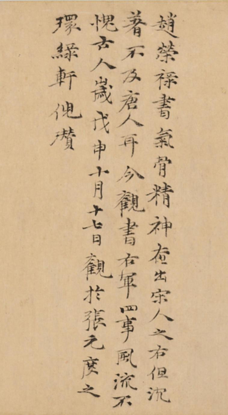 王羲之轶事帖