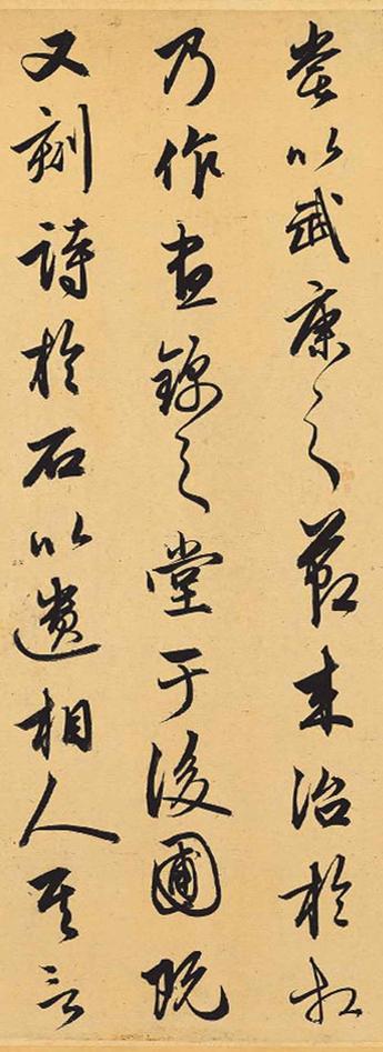 相州昼锦堂记