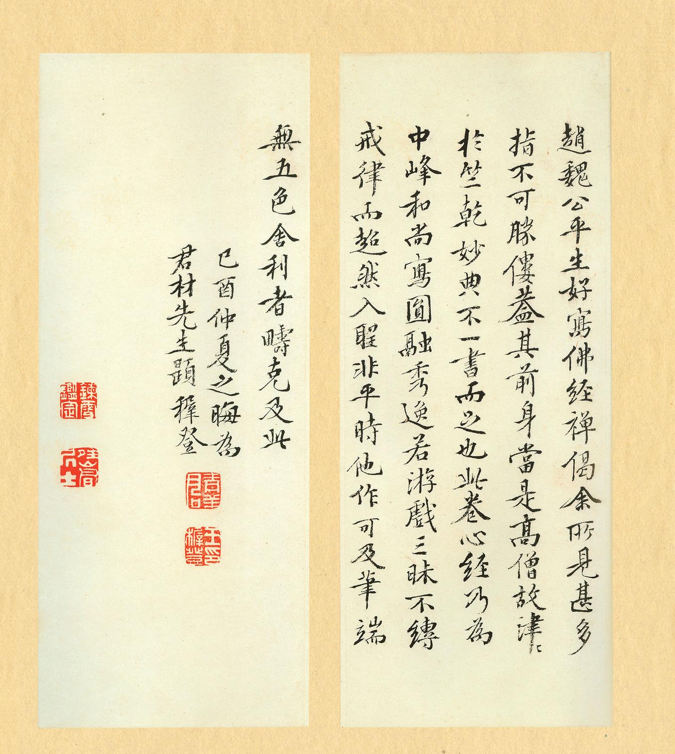 心经-版本之二