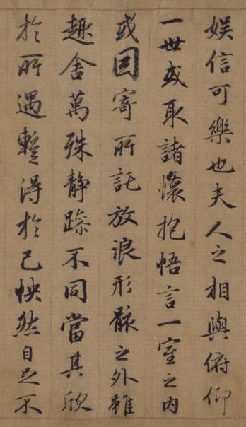 临兰亭序-临定武兰亭
