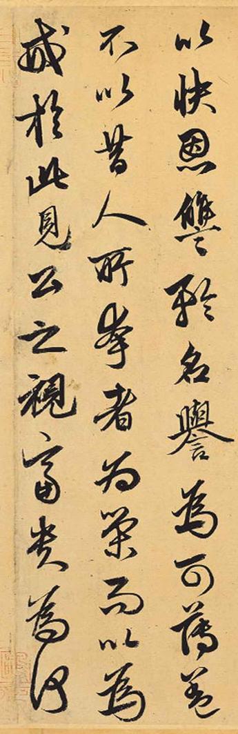 相州昼锦堂记