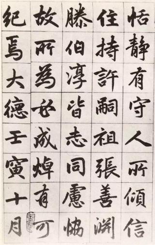 玄妙观重修三清殿记