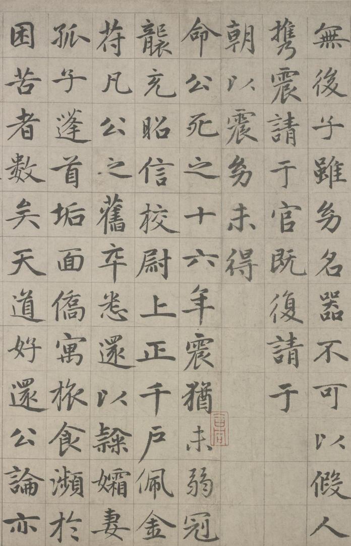 张总管墓志铭卷